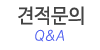 견적문의